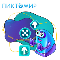 ПиктоМир - КИБЕРшкола программирования для детей, компьютерные курсы для школьников, начинающих и подростков - KIBERone г. Пресненский