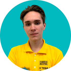 Артём С. - КИБЕРшкола программирования для детей, компьютерные курсы для школьников, начинающих и подростков - KIBERone г. Пресненский