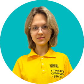 Дарья Ш. - КИБЕРшкола программирования для детей, компьютерные курсы для школьников, начинающих и подростков - KIBERone г. Пресненский