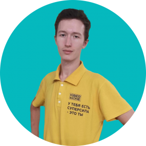 Иван П. - КИБЕРшкола программирования для детей, компьютерные курсы для школьников, начинающих и подростков - KIBERone г. Пресненский