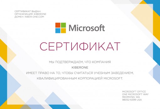 Microsoft - Школа программирования для детей, компьютерные курсы для школьников, начинающих и подростков - KIBERone г. Москва